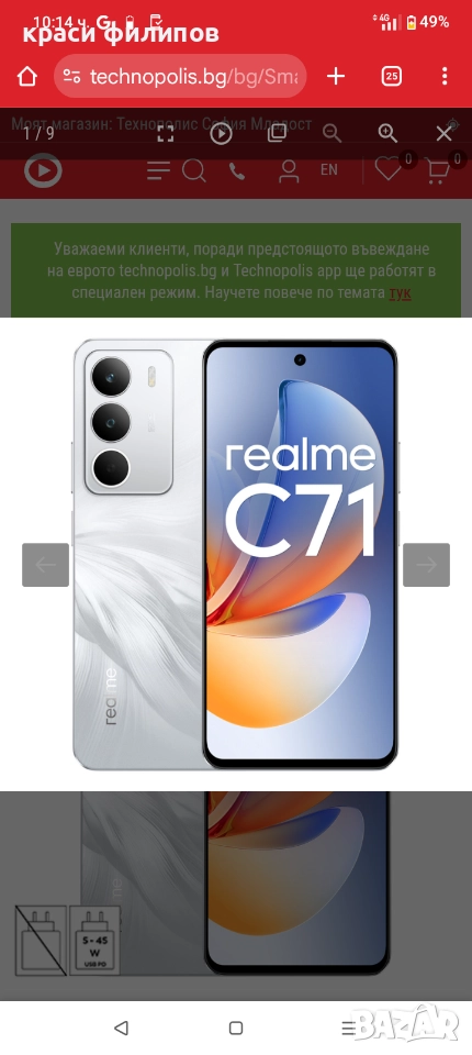 Продава се чисто нов с гаранция Realme C71, снимка 1