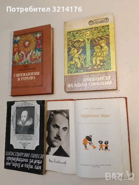 Дневникът на Коля Синицин - Николай Носов 1,90лв., снимка 1