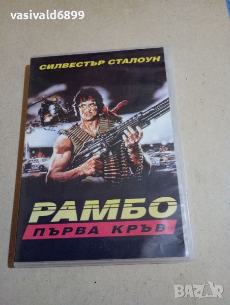DVD филм "Рамбо - първа кръв", снимка 1
