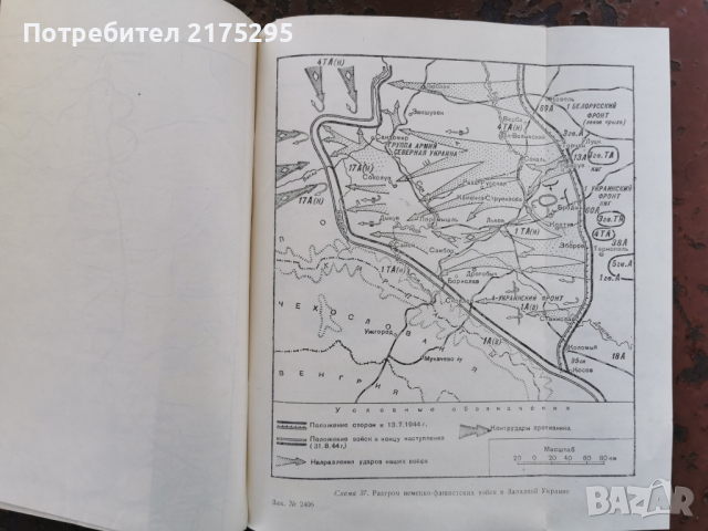 Албум схеми- бойния път на съветските въоръжени сили- изд.1960г., снимка 6 - Енциклопедии, справочници - 45024794