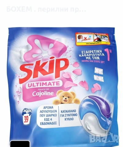 Перилни капсули Skip 39 пранета