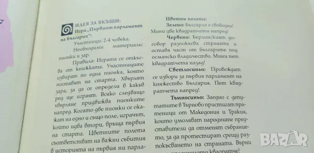 Първият парламент на България и Нашият Парламент, снимка 4 - Детски книжки - 46942576