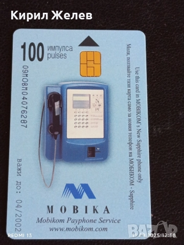 Четири фонокарти МОБИКА, БУЛ ФОН,БТК тема ЦВЕТЯ за КОЛЕКЦИЯ 27025, снимка 6 - Колекции - 51677548