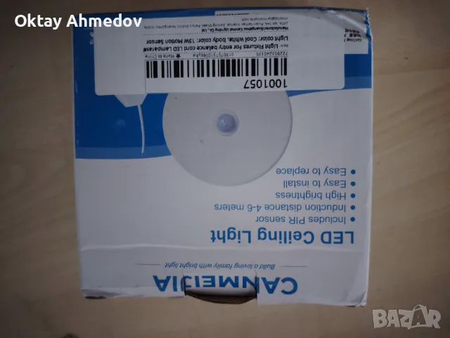 Лед лампа със сензор 