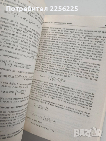 Хидро - динамика, снимка 2 - Специализирана литература - 53723136