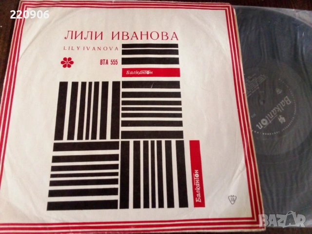 Плоча Лили Иванова ВТА 555 Балкантон
