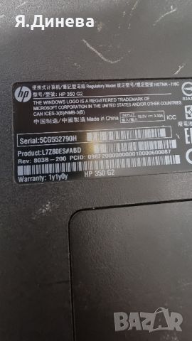 Лаптоп HP 350 G2 15,6 , снимка 11 - Лаптопи за работа - 46556488