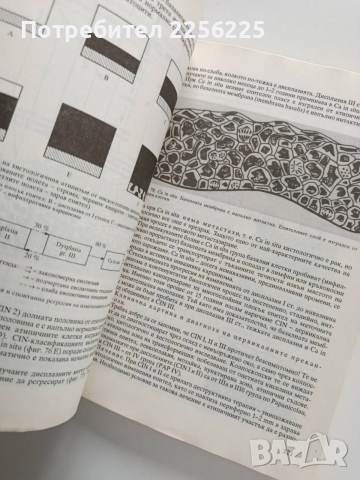 Гинекология, снимка 4 - Специализирана литература - 53633850