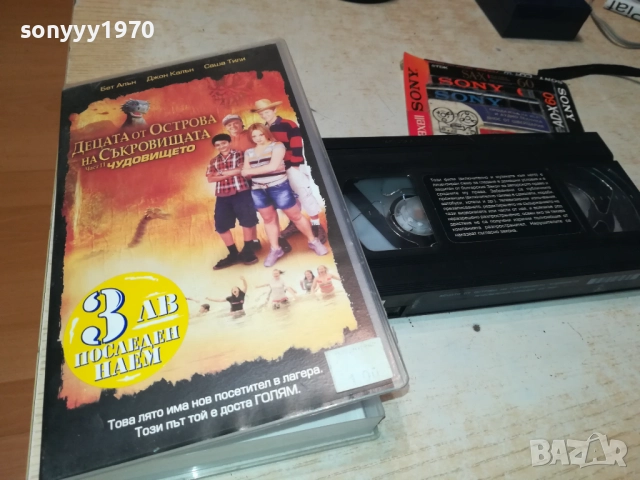 ДЕЦАТА ОТ ОСТРОВА НА СЪКРОВИЩАТА-ORIGINAL VHS VIDEO TAPE 1609251000