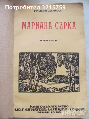 Книга Царство България -Марина Сирка, снимка 5 - Художествена литература - 47315064