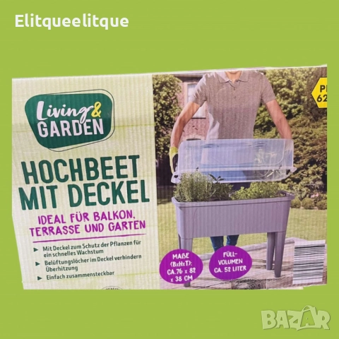 Повдигнато легло, Living & Garden Обем: 52 литра. Размери: 76 х 82 х 38 см., снимка 6 - Други стоки за дома - 52336536