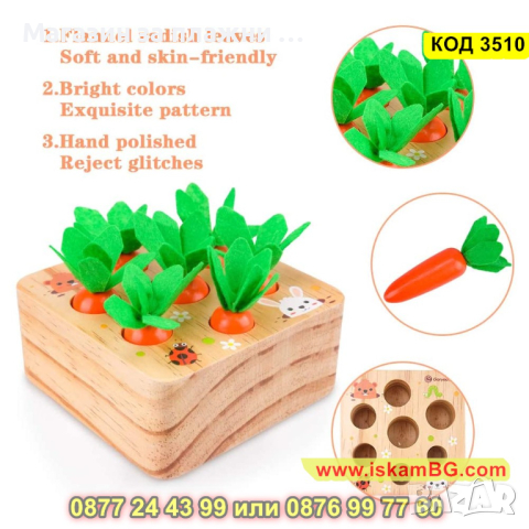 Детска играчка сандък с моркови тип сортер - КОД 3510, снимка 2 - Образователни игри - 45022160