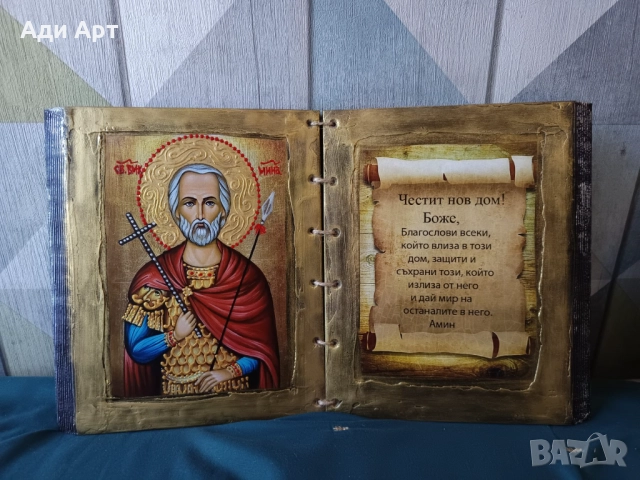 подарък за юбилей, снимка 13 - Икони - 26914581