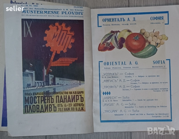 Списанието от 1942 г. е посветено на Международния мострен панаир в Пловдив. Заглавие: "Външна търго, снимка 3 - Художествена литература - 52565705