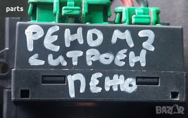 Реостат Парно Рено Меган 2 - Сценик 2
- Ситроен С2 - С3 - С5
- Нисан - Пежо - F657165W, снимка 5 - Части - 46793688