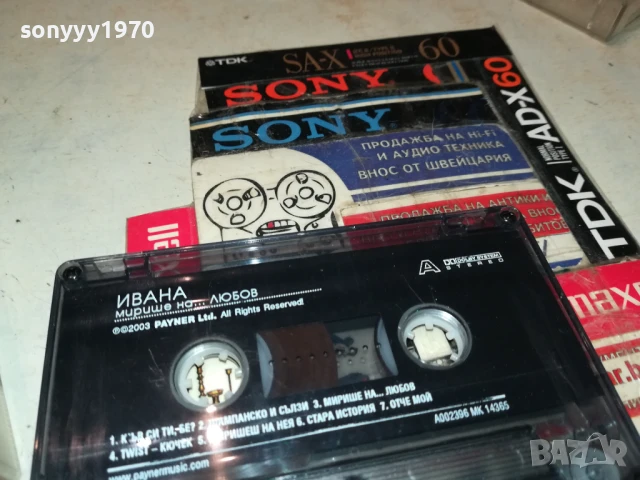 ИВАНА-ОРИГИНАЛНА КАСЕТА 0807251050, снимка 8 - Аудио касети - 50947095