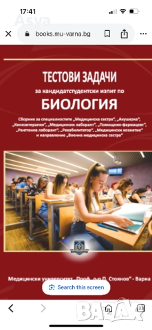 Сборници за кандидатстване в МУ Варна, снимка 4 - Учебници, учебни тетрадки - 51849520