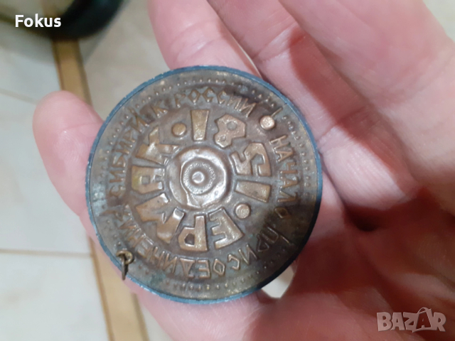 Руски медальон медал плакет накит Ермак 1581 Сибир - реплика