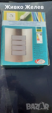 Стенен аплик 