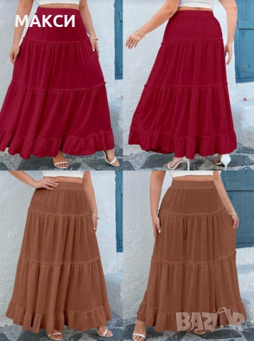 Макси елегантна ефирна дълга клоширана пола с широка ластична талия и волани в тъмно синьо, кафяво и