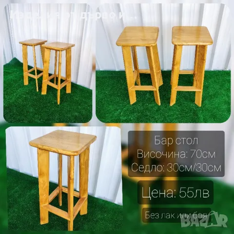 Дървени бар столове ръчна изработка 