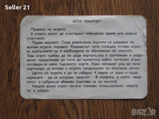 Карти за игра Квартет - с коли за деца, снимка 10 - Карти за игра - 51959802