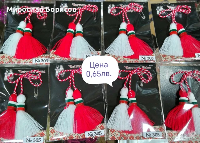 МАРТЕНИЦИ НА ЕДРО - №305 - МОДЕЛ 2026 , снимка 2 - Други - 51217847