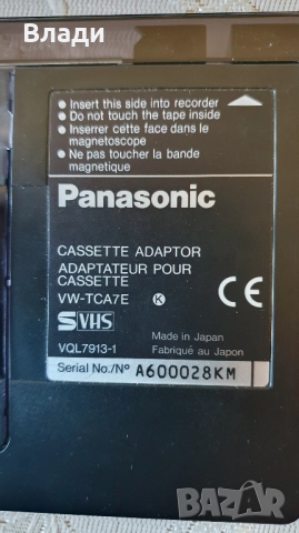 Касета адаптор S-VHS Panasonic , снимка 7 - Плейъри, домашно кино, прожектори - 51800343