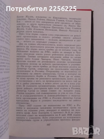Розовец, снимка 7 - Енциклопедии, справочници - 51206540