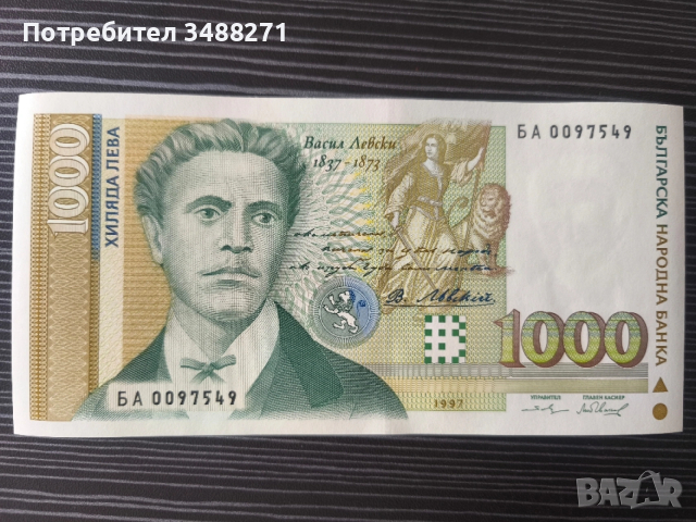 Колекционерски банкноти 1991 до 1997г, снимка 6 - Колекции - 53479814