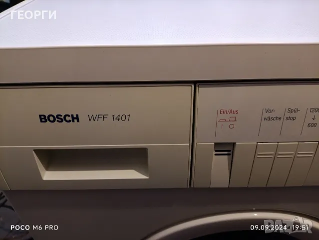 Продавам Пералня Вosch WFF 1401 НЕМСКА /1200 оборота 6 кг АА КАТО НОВА 149лв, снимка 11 - Перални - 47184844