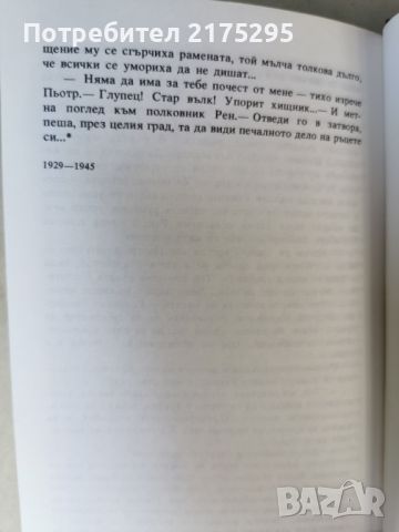 Петър Първи-Алексей Толстой-книга 2 и 3-изд.1984г., снимка 11 - Художествена литература - 46608285