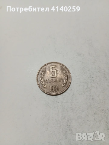 БЪЛГАРСКИ МОНЕТИ , снимка 2 - Нумизматика и бонистика - 54098269