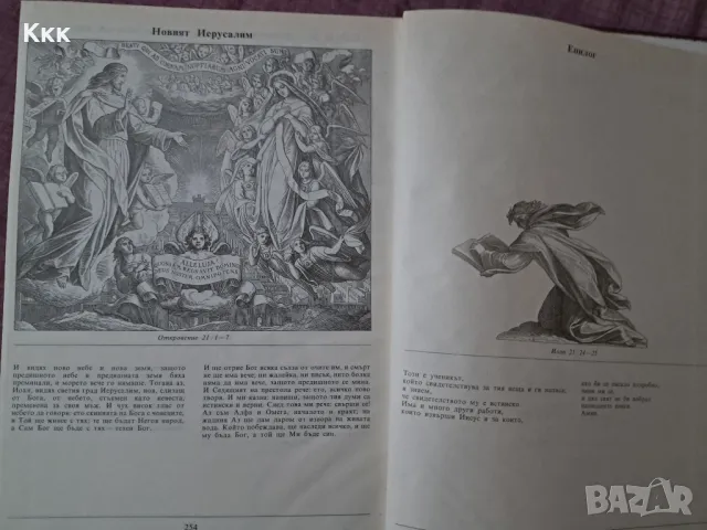 Илюстрована Библия в гравюрите на Гюстав Доре, снимка 4 - Художествена литература - 46864019