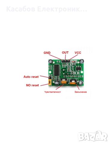 Инфрачервен сензор за движение HC-SR501 с настройка на чувствителността, снимка 3 - Друга електроника - 46614780