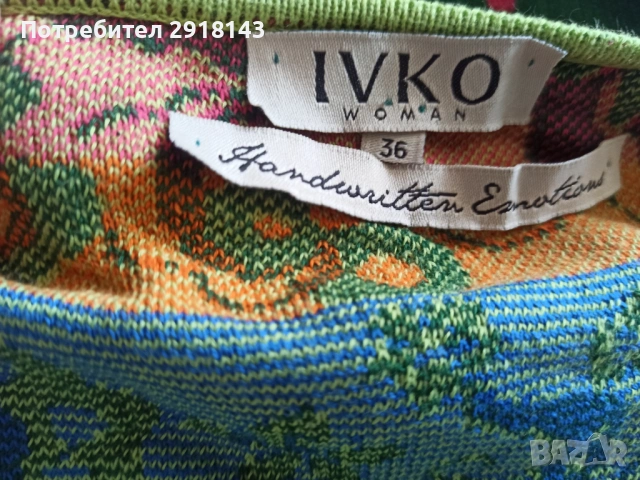 IVKO дамска многоцветна жилетка Цена 12 евро, снимка 4 - Жилетки - 53836601