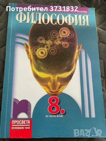 Учебници за 8 клас, снимка 3 - Учебници, учебни тетрадки - 47231095