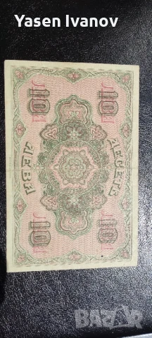 България 10 лева 1917 банкнота, снимка 4 - Нумизматика и бонистика - 51181853