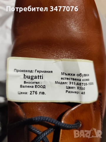 Нови мъжки немски обувки Bugatti от естествена кожа, снимка 4 - Ежедневни обувки - 51949429