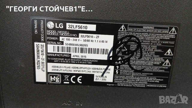 LG 32LF5610  С ГАРАНЦИЯ 1ГОД., снимка 4 - Телевизори - 53005416