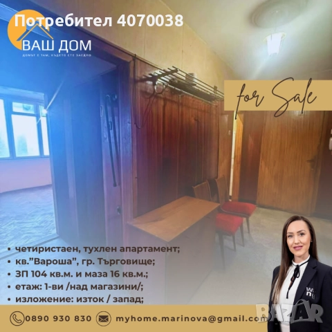 четиристаен апартамент