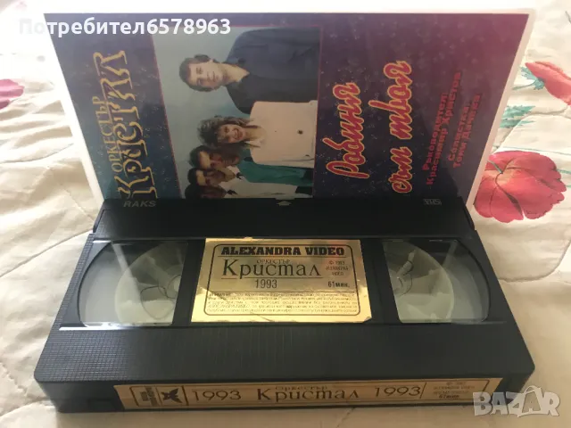 Видеокасета ''Орк. Кристал-Робиня съм твоя '' 1993  VHS, снимка 5 - Други жанрове - 46963620