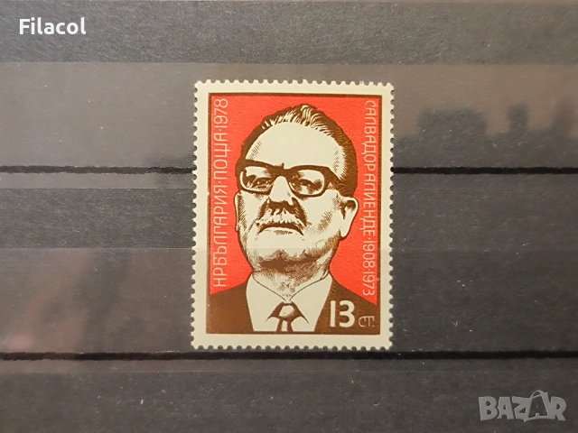 70 г. от рождението на Салвадор Алиенде 1978