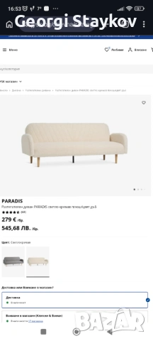 Разтегателен диван Jusk - Paradis - светло кремав плюш - нов, снимка 2 - Дивани и мека мебел - 53608458