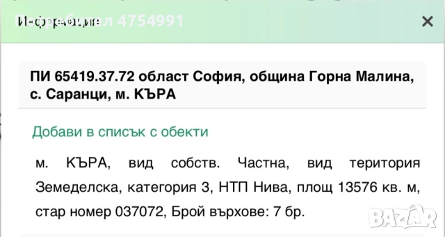 Продава ПАРЦЕЛ, с. Саранци, област София, снимка 2 - Парцели - 53708239