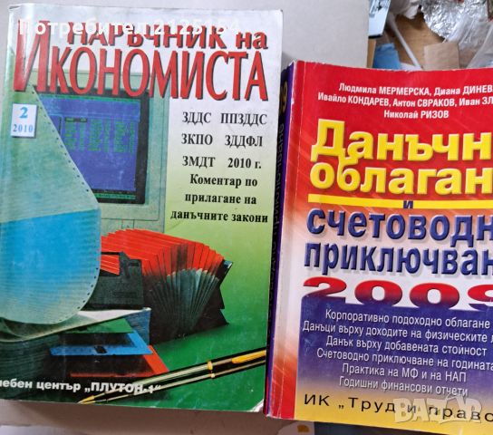 Наръчници за счетоводство и данъчно законодателство ., снимка 7 - Специализирана литература - 46198221