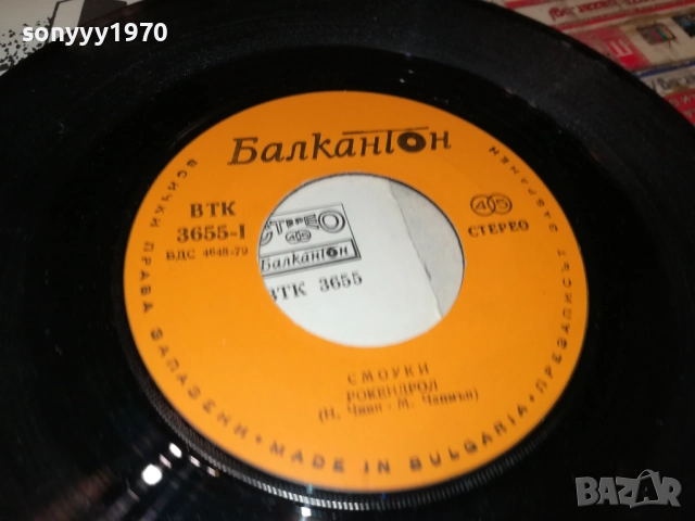 СМОУКИ 1610251906, снимка 11 - Грамофонни плочи - 52078883