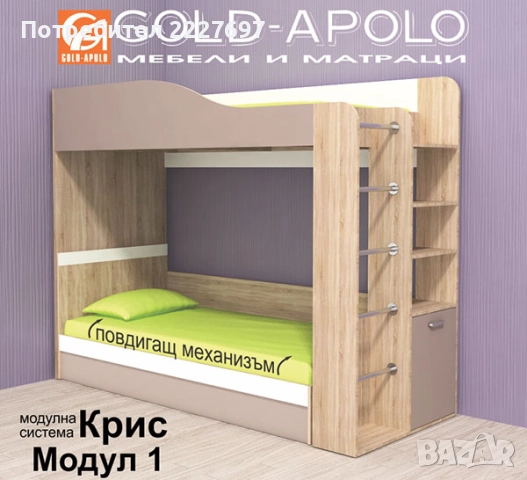 Двуетажно легло Крис - Модул 1