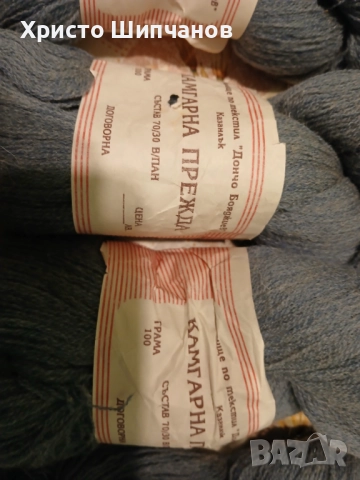 Продавам прежда