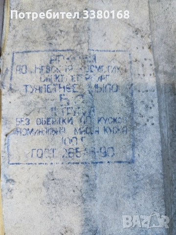 сапун от казармените години, снимка 3 - Други оферти за работа - 53080591